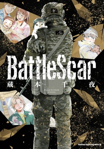 Battle Scar（全）[二手書_良好]