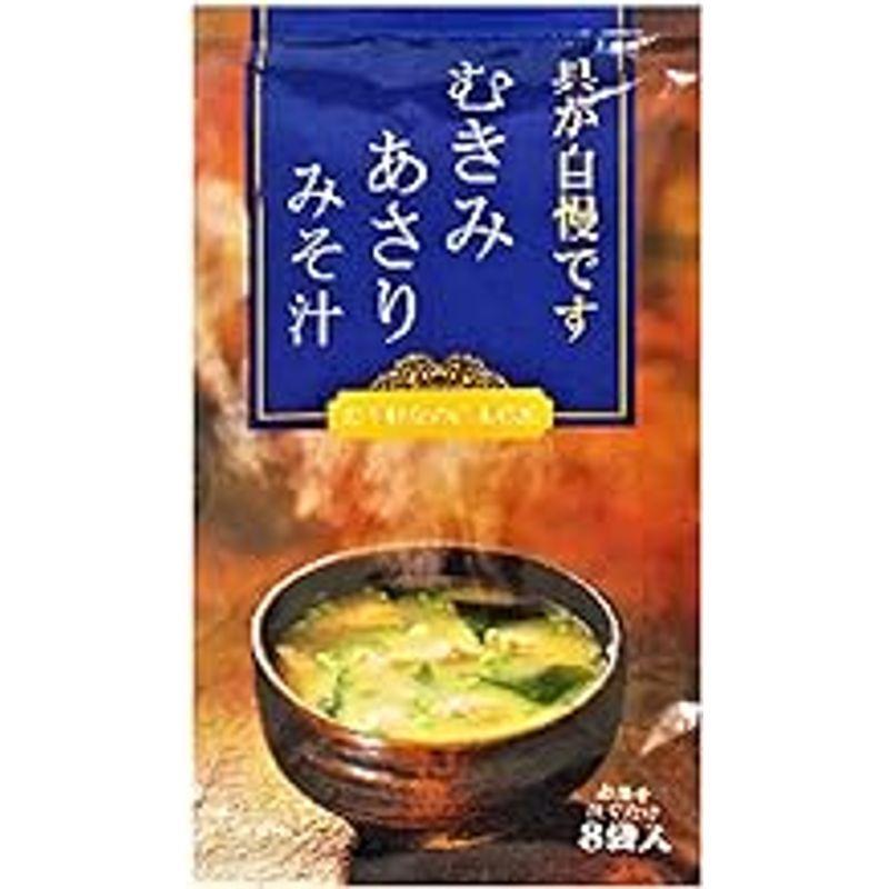 あさり みそ汁 あさり 味噌汁 インスタント 即席味噌汁 アサリ みそ汁 1袋(8袋入) あさりの味噌汁