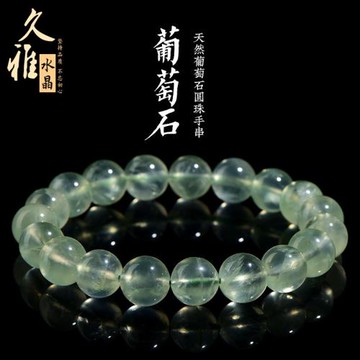 久雅水晶 天然7A級葡萄石散珠 圓珠 半成品 DIY飾品配珠 串珠批發