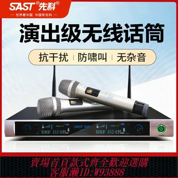 {臺灣公司貨 可打統編}先科無線話筒一拖二調頻U段藍牙家用唱歌ktv卡拉OK麥克風演出會議