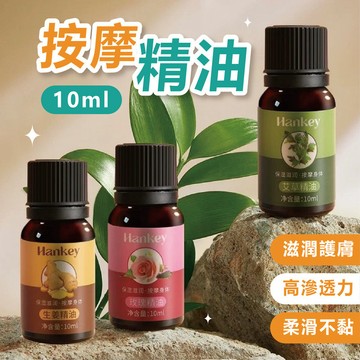 【台灣現貨】按摩精油 按摩油 身體精油 按摩 滋潤 SPA 保濕精油 刮痧按摩精油 精油 舒壓按摩精油 輕質按摩油
