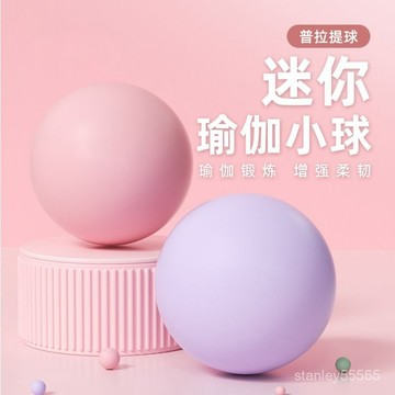 💖桃園出貨💖✨ 居家運動健身 減肥必備 改善體態 普拉提小球加厚健身迷你25cm孕㛿瑜伽兒童感統訓練球康複平衡球 EZO