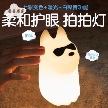 旺旺硅膠 燈 led無極調光USB充電七彩小夜燈 白噪音睡眠儀伴睡定時 燈 [PP0505061]