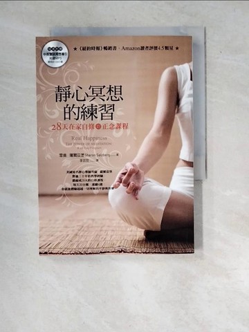 【書寶二手書T9／心理_WYJ】靜心冥想的練習-28天在家自修的正念課程_雪倫．薩爾茲堡