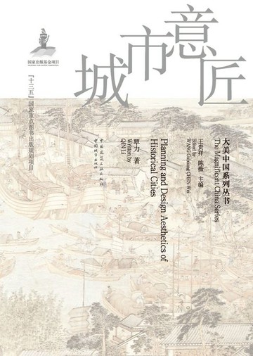 【電子書】城市意匠