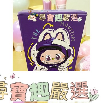 全新現貨 泡泡瑪特 POPMART LABUBU*PRONOUNCE米蘭限定款 超大質感公仔 祖國版本 紫色王國 J01-2