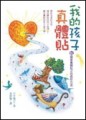 我的孩子真體貼：51個培養體貼之心的好方法[二手書_良好]
