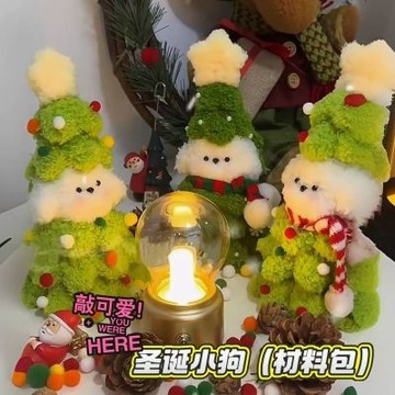 台灣出貨 聖誕樹小狗扭扭手工材料包 聖誕樹小狗 聖誕樹diy材料包 聖誕玩偶 聖誕禮物 聖誕小狗材料包 聖誕節禮物