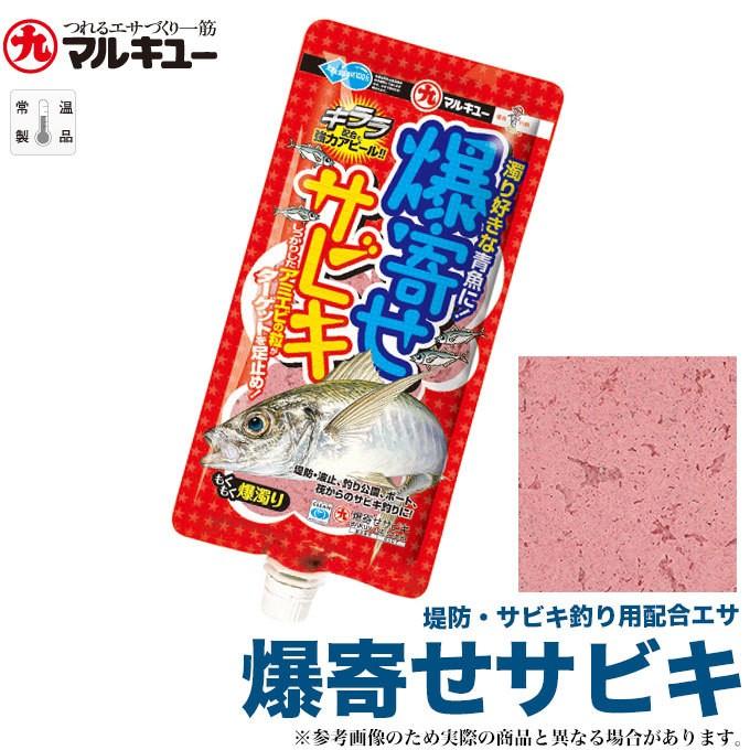 マルキュー 爆寄せサビキ (堤防・サビキ釣り用配合エサ)(6) LINEショッピング