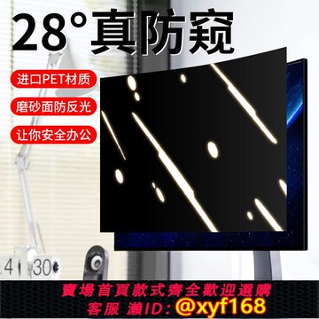 {可打統編 保固一年}臺式曲面屏電腦28°防窺膜顯示器23.6/27/32寸防偷窺屏幕保護膜