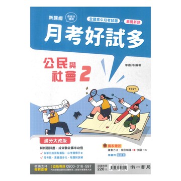 南一高中月考好試多公民與社會(2)
