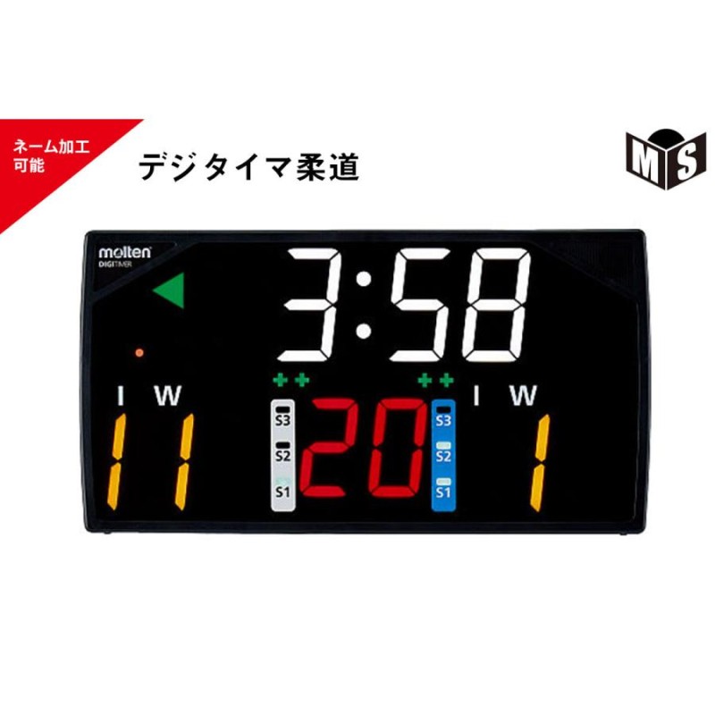 モルテン デジタイマー とてつもなく
