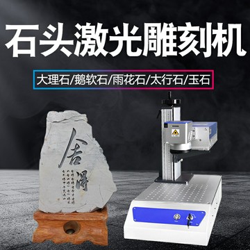 }漢工石頭激光雕刻機小型全自動鵝卵石刻字機玉石石材光纖打標機