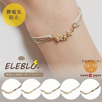 嘻嘻日貨🐾 現貨 日本製 ELEBLO 星星吊墜 防靜電手環 抗靜電 手鍊 禮物推薦 秋冬必備