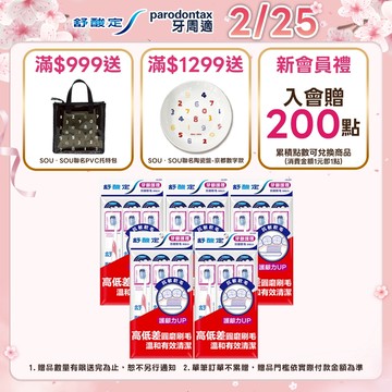 【舒酸定】牙齦護理牙刷-抗敏軟毛 3入/15入 (顏色隨機出貨)