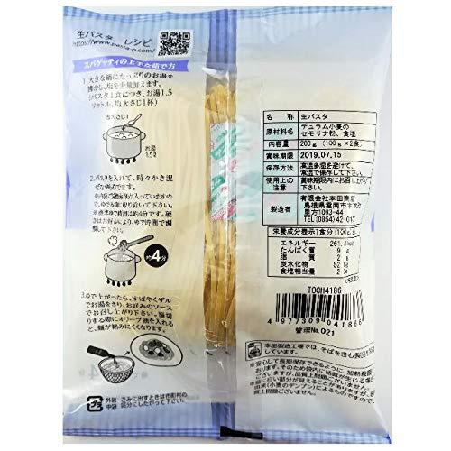 本田商店 La Salute 生パスタ スパゲッティ ２食