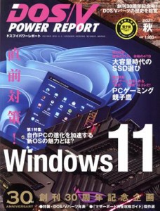  ＤＯＳ／Ｖ　ＰＯＷＥＲ　ＲＥＰＯＲＴ(２０２１年　秋号) 季刊誌／インプレス