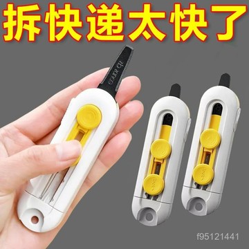 🚚台灣12H🚚日式美工刀 迷你美工刀 開箱神器【開箱刀 拆包裹 美工刀 裁切刀 迷你小刀 隨身小刀 辦公用品 鋒利刀片