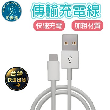 充電線 傳輸線 快充線 數據線  i系列 皆適用 充電線