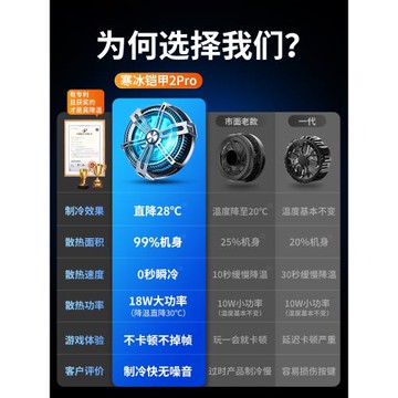 寒冰鎧甲半導體制冷紅魔散熱器