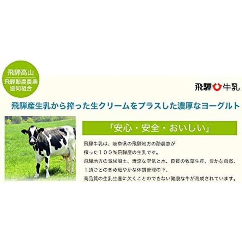 生産農家指定 白バラ＆飛騨 食べ比べお試ヨーグルトセット 3種類各4個  12個入クール便