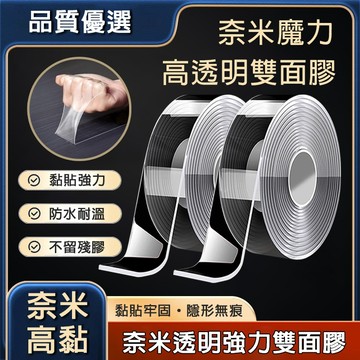 台灣熱賣🔥現貨免運【奈米無痕強力雙面膠】透明雙面膠  雙面膠 高透明 diy裁切 高黏度 不留膠 壓克力膠帶 強力膠帶