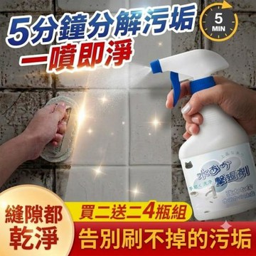 【無痕留白】浴室縫隙萬能清潔劑 4瓶組 (水垢皂垢黃垢 一噴即溶 密著泡沫)