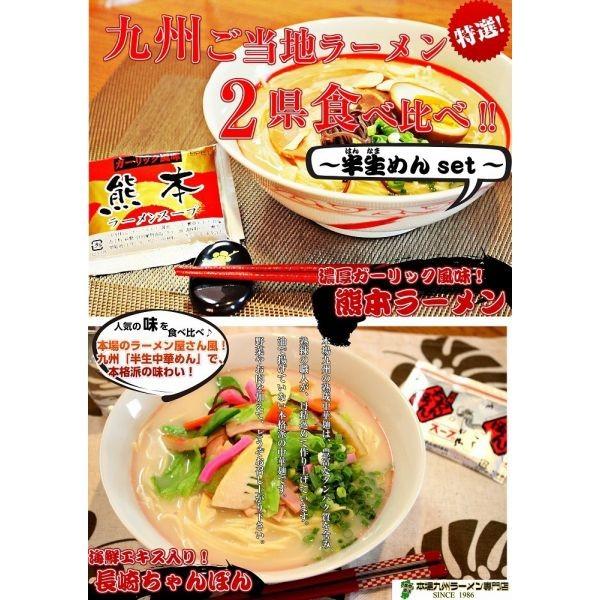 ラーメン　お取り寄せ　熊本ラーメン　＆　長崎ちゃんぽんセット　本場九州とんこつ　ご当地ラーメン　半生麺：4人前＋熟成乾燥麺1食おまけ付き