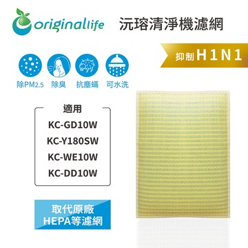 適用 SHARP：KC-GD10W/Y180SW/WE10W/DD10W【Original Life】沅瑢 超淨化空氣清淨機濾網 ★ 長效可水洗