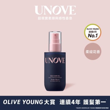 UNOVE 柔諾伊 柔順修護髮油 (柔綻花香)-獨家-NEW