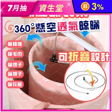 第二代升級不鏽鋼螺旋晾棉被衣架-A