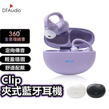 聆翔 Clip 夾式藍牙耳機｜耳夾式耳機 藍牙6.0 無線耳機 藍芽耳機 藍牙耳機 開放式耳機 運動耳機 聆翔旗艦店