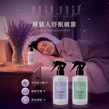 JIUJIU 親親睡鎂人 舒眠噴霧 200ml 助眠 睡眠噴霧 睡眠 好眠 鎂 好入睡 舒眠【小髮廊】DS027876