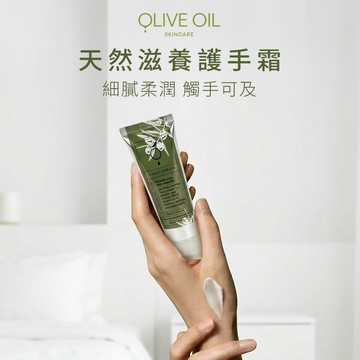 天然滋養護手霜_OLIVE OIL