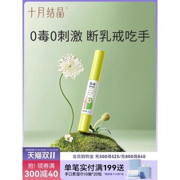 十月結晶嬰兒苦甲水兒童小孩防啃咬手指甲可食用斷奶戒奶神器4ml