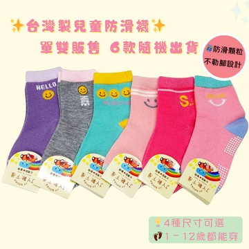 【花兒朵朵】台灣製兒童防滑襪｜女童笑臉短筒襪 1-12歲可愛童襪 安全止滑襪 舒適透氣童襪