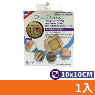 【convatec 康威】DuoDERM 超薄型親水敷料 10x10 單片