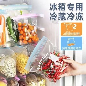 【密封袋保鮮袋食品級自封塑封】加厚家用冰箱收納 冷凍專用分裝｜雙重封口設計 防漏保鮮 可重複使用｜台灣出貨 廚房收納-