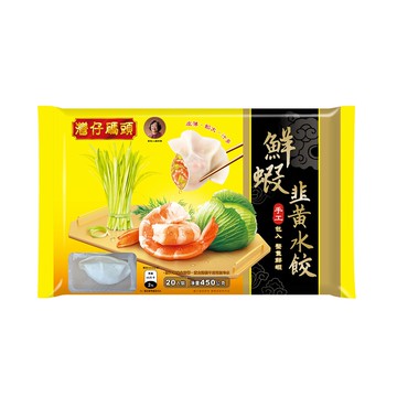 [家速配]灣仔碼頭鮮蝦韭黃水餃20入