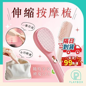 【推拉收梳+彈性齒梳】伸縮美髮梳  美髮梳 魔法梳 按摩梳 氣墊梳 直髮梳 順髮梳 美髮工具 蓬鬆梳 小梳子 梳子