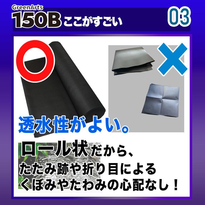 優良配送 硬い材質のため曲げて梱包できない防草シート 砂利下約8~10年 曝露約4~7年 GreenArts 150B 2mx50m