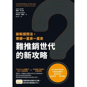 難推銷世代的新攻略_Readmoo 讀墨電子書