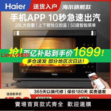 【台灣公司 超低價】海爾蒸烤箱一體機電烤箱大容量嵌入式蒸烤廚房臺式智能蒸烤箱家用