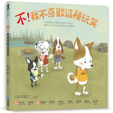 不！我不喜歡這種玩笑[二手書_良好]