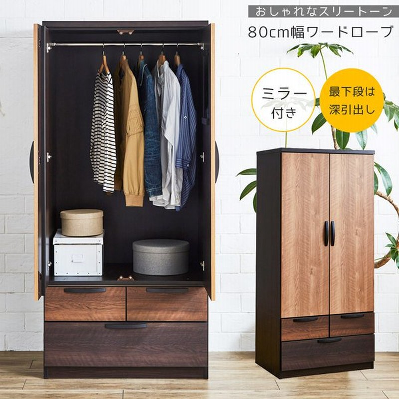 最大49%OFFクーポン C Sインテリアワードローブ 国産品 幅80cm 服吊り