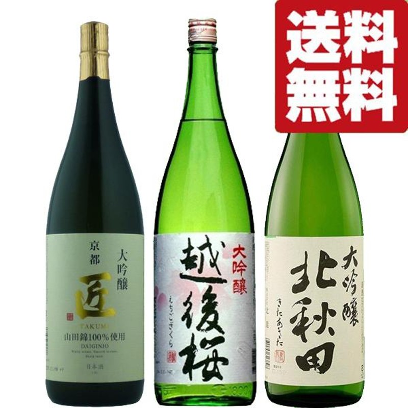 送料無料・日本酒 飲み比べセット】 全て金賞受賞 至極の日本酒！ 高級