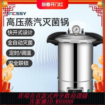 上海艾析手提式滅菌鍋 壓力蒸汽高壓滅菌器 醫用消毒鍋實驗室醫療