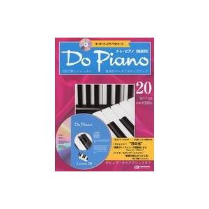 中古音楽雑誌 CD付)Do・Piano 20  ドゥ・ピアノ