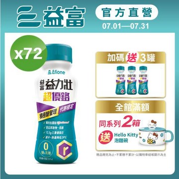 益富 (加碼送3罐)益力壯超優鉻237ml*72入 (專利鉻 有助醣類代謝)