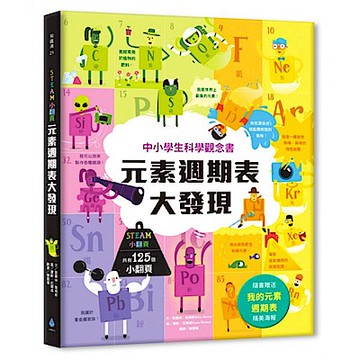 STEAM小翻頁【城邦讀書花園】